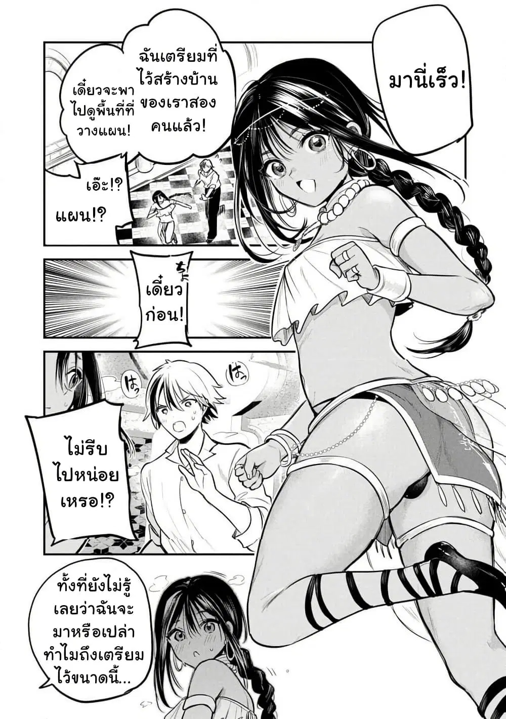 Sun-ouji wa Tsuma ni Naritai ตอนที่ 1 — หน้า 21 จาก 37