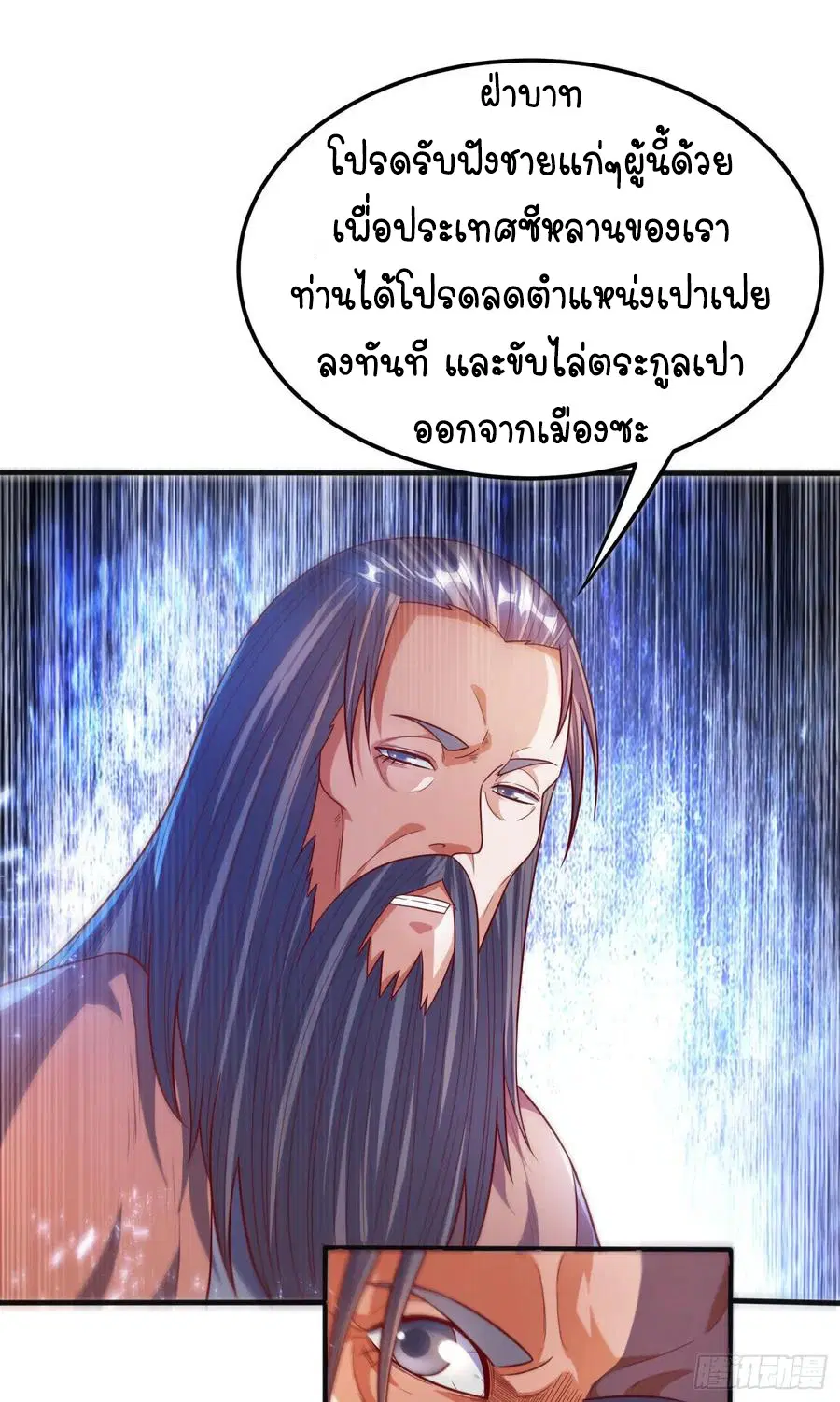 Wu Ni ตอนที่ 79 — หน้า 3 จาก 33