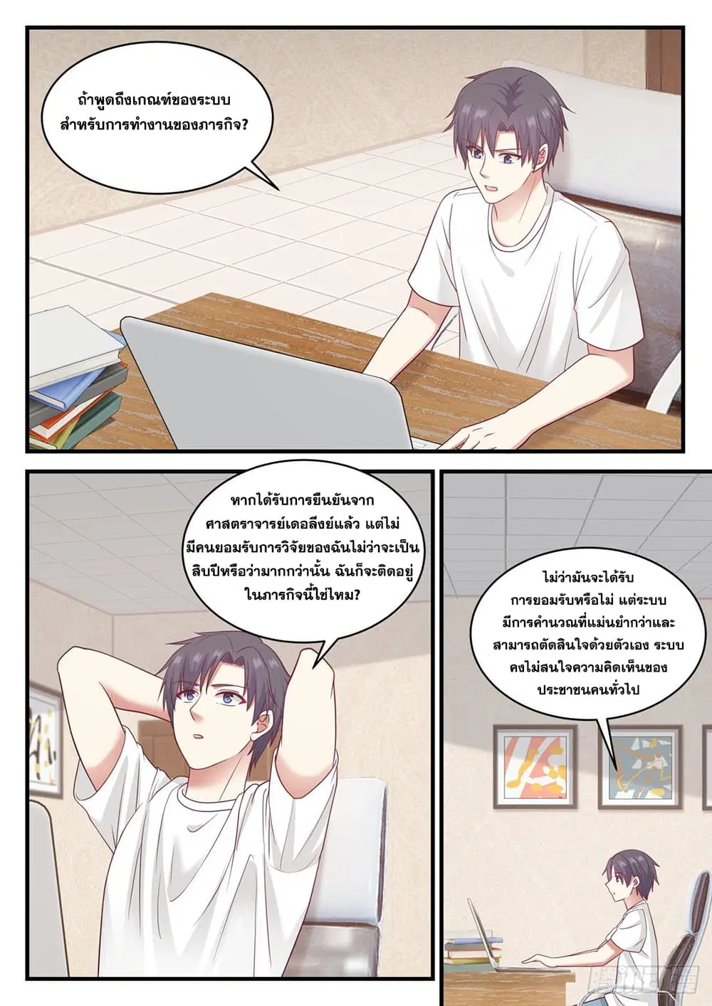 Xueba’s Black Technology System.jpg ตอนที่ 103 — หน้า 10 จาก 15