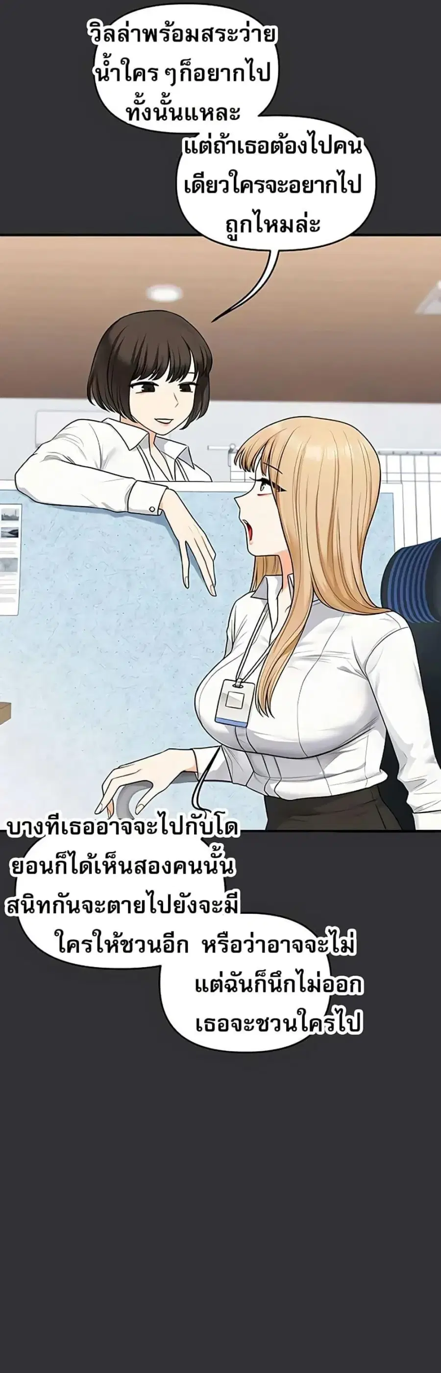 Relationship Reversal ตอนที่ 96 — หน้า 2 จาก 50