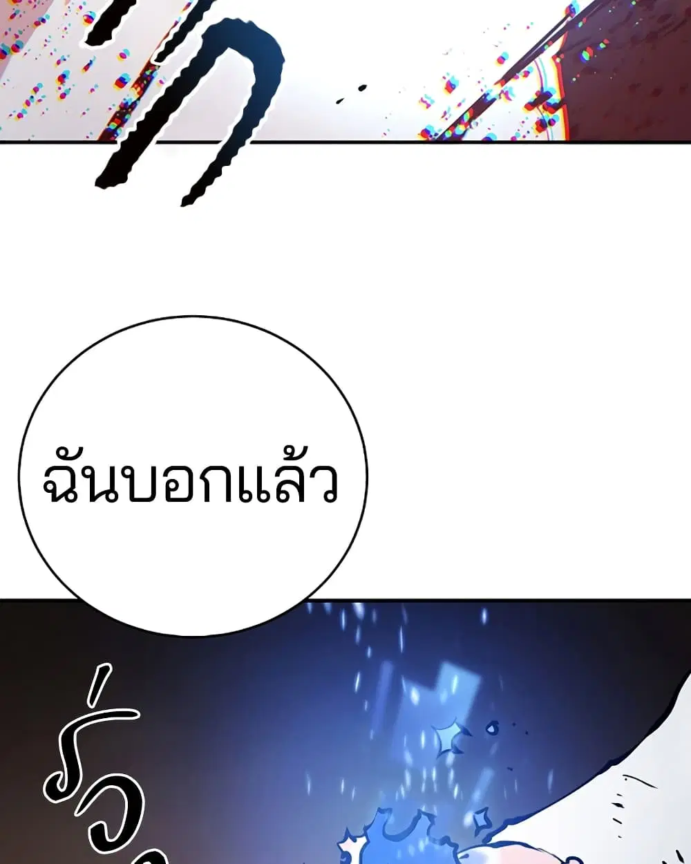 The Player ตอนที่ 25 — หน้า 71 จาก 100