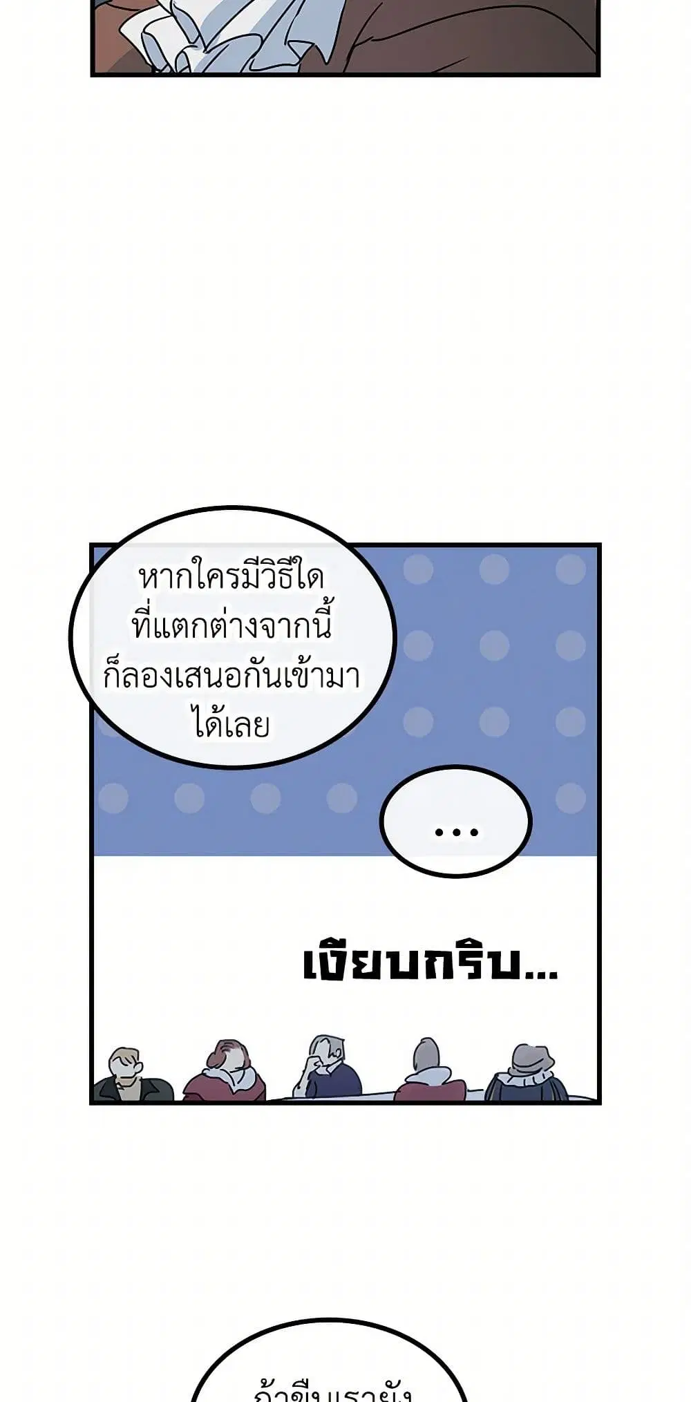 The Lady and the Beast ตอนที่ 8 — หน้า 20 จาก 33