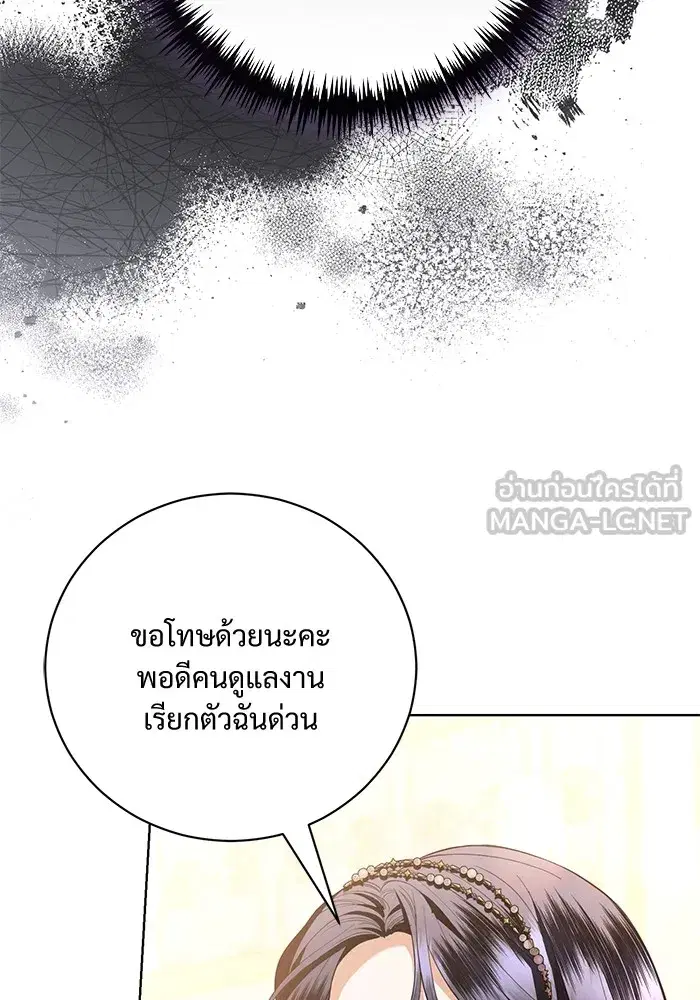 To My Husband’s Mistress ตอนที่ 34 — หน้า 36 จาก 107
