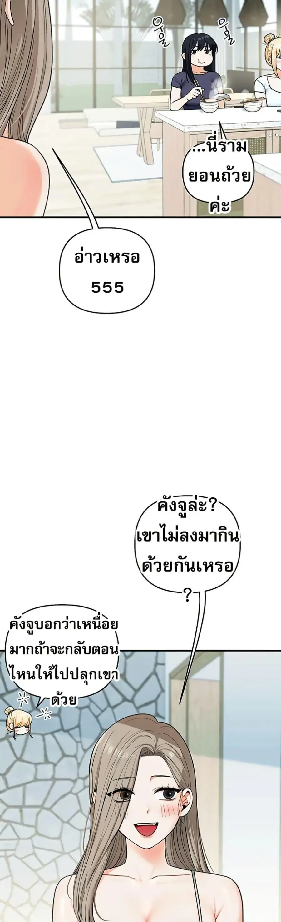 Relationship Reversal ตอนที่ 100 — หน้า 44 จาก 50