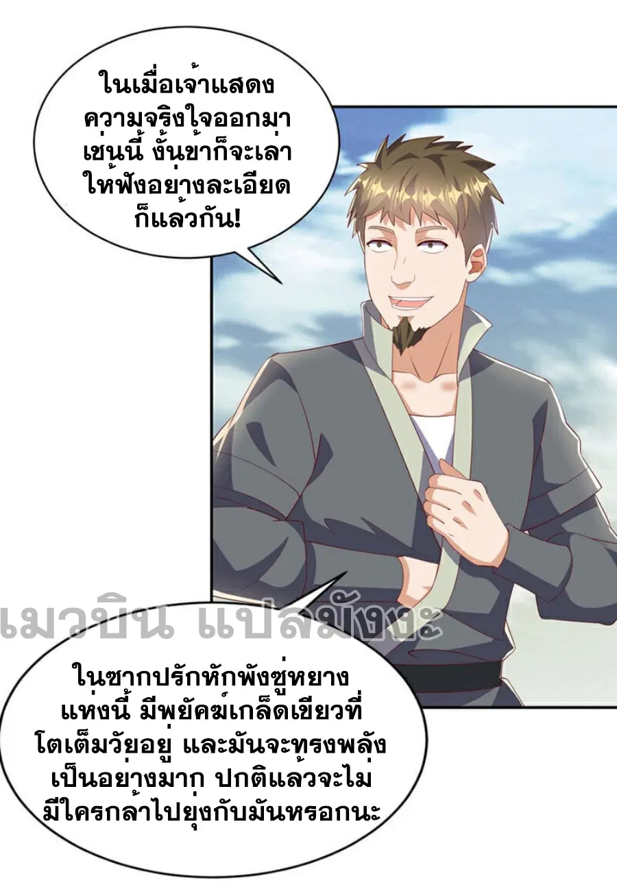Wu Ni ตอนที่ 402 — หน้า 24 จาก 32