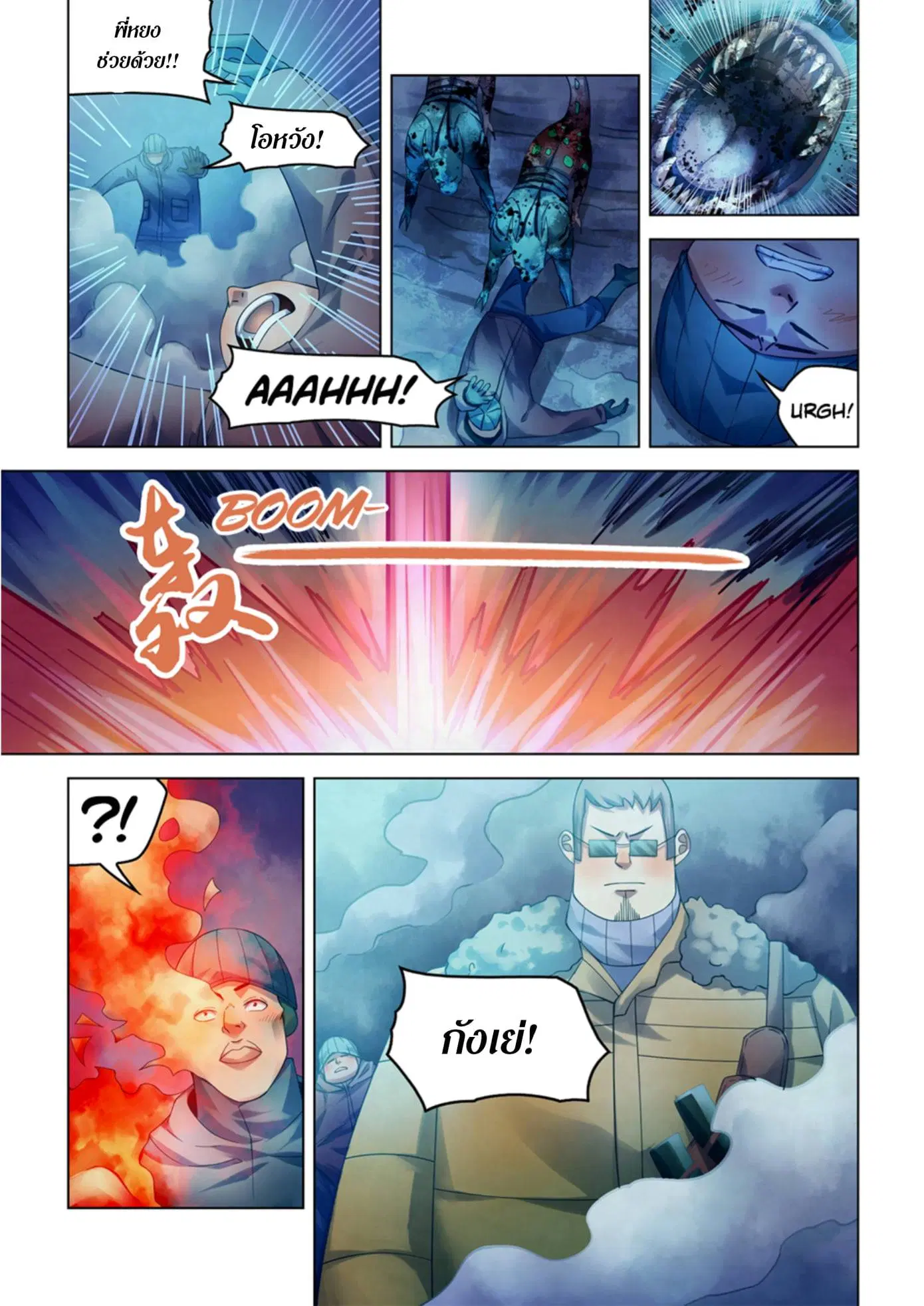 The Last Human ตอนที่ 316.32 — หน้า 20 จาก 78