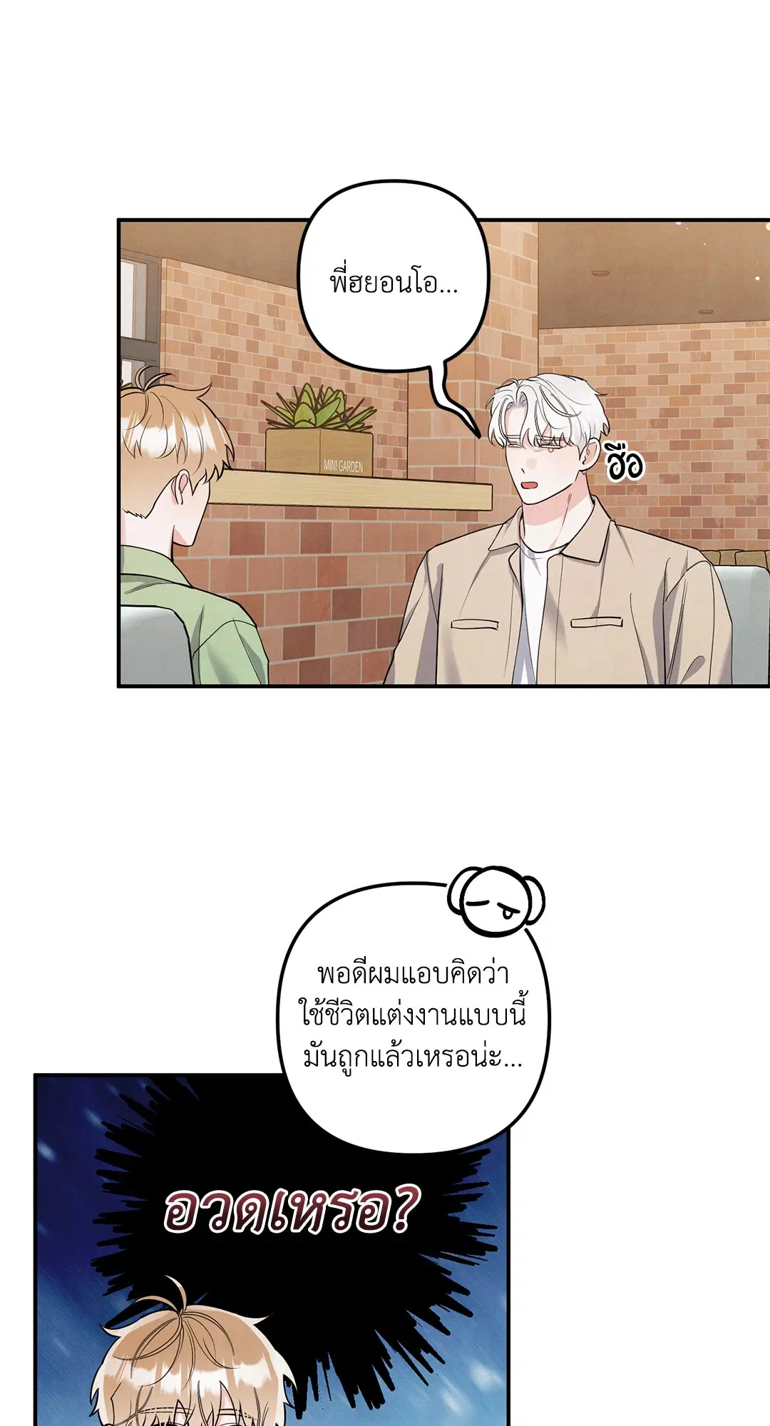 Roses and Champagne ตอนที่ 73.02 — หน้า 13 จาก 61