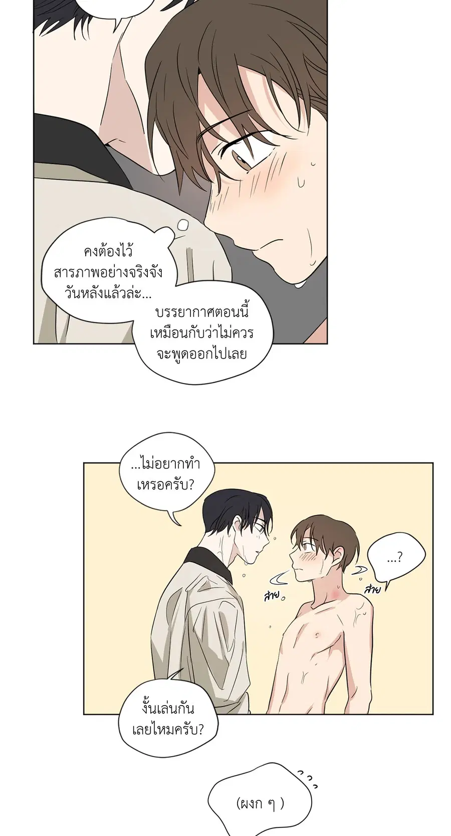 From Points of Three – รักสามมุม ตอนที่ 42 — หน้า 24 จาก 36