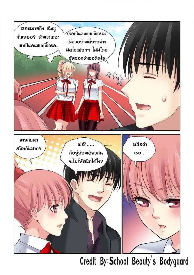 School Beauty’s Bodyguard ตอนที่ 126 — หน้า 6 จาก 8