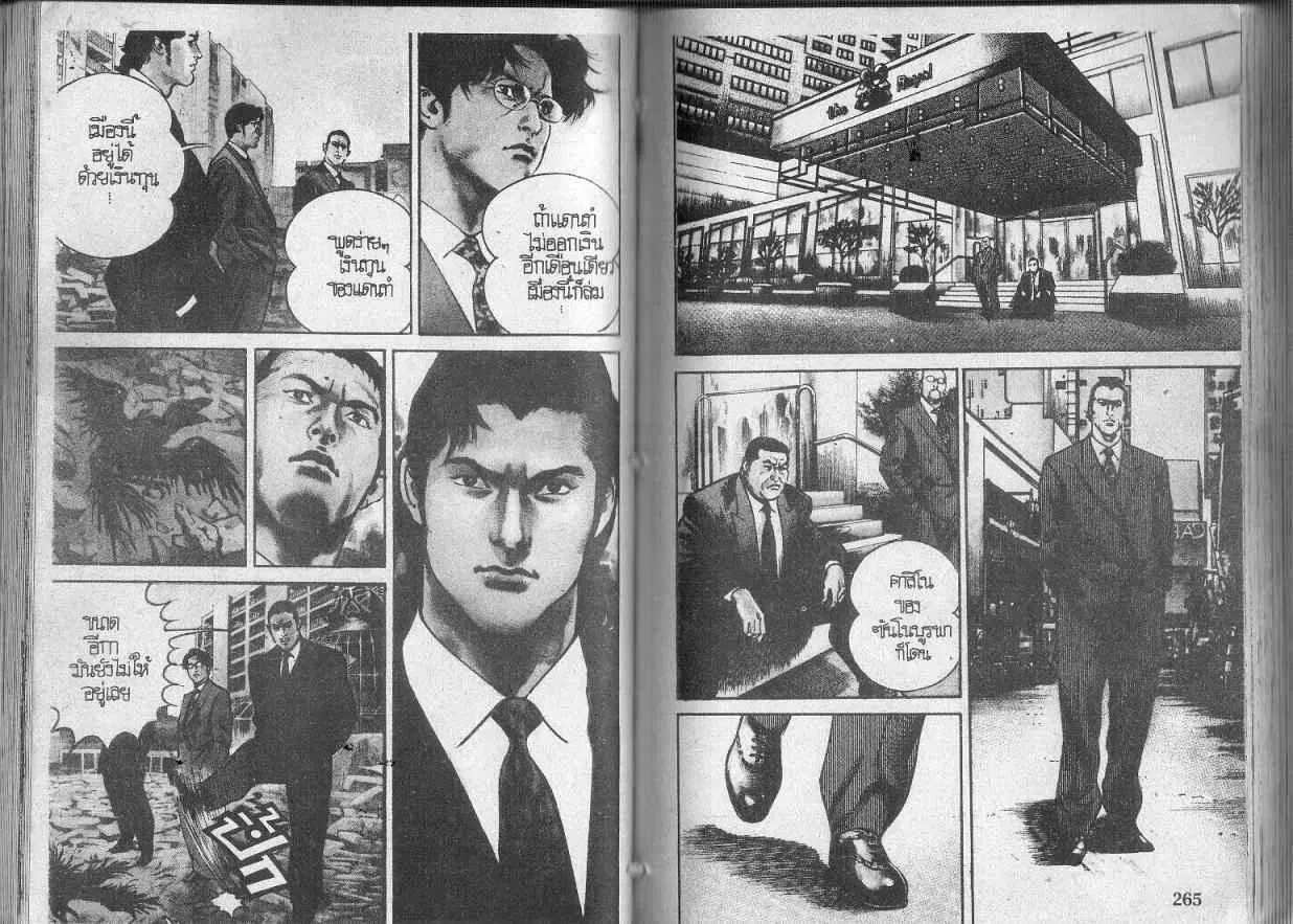 Heat ตอนที่ 113 — หน้า 2 จาก 12