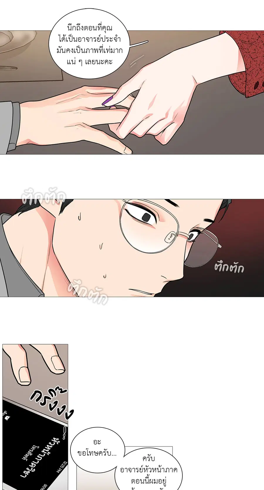 Sadistic Beauty ตอนที่ 45 — หน้า 14 จาก 32