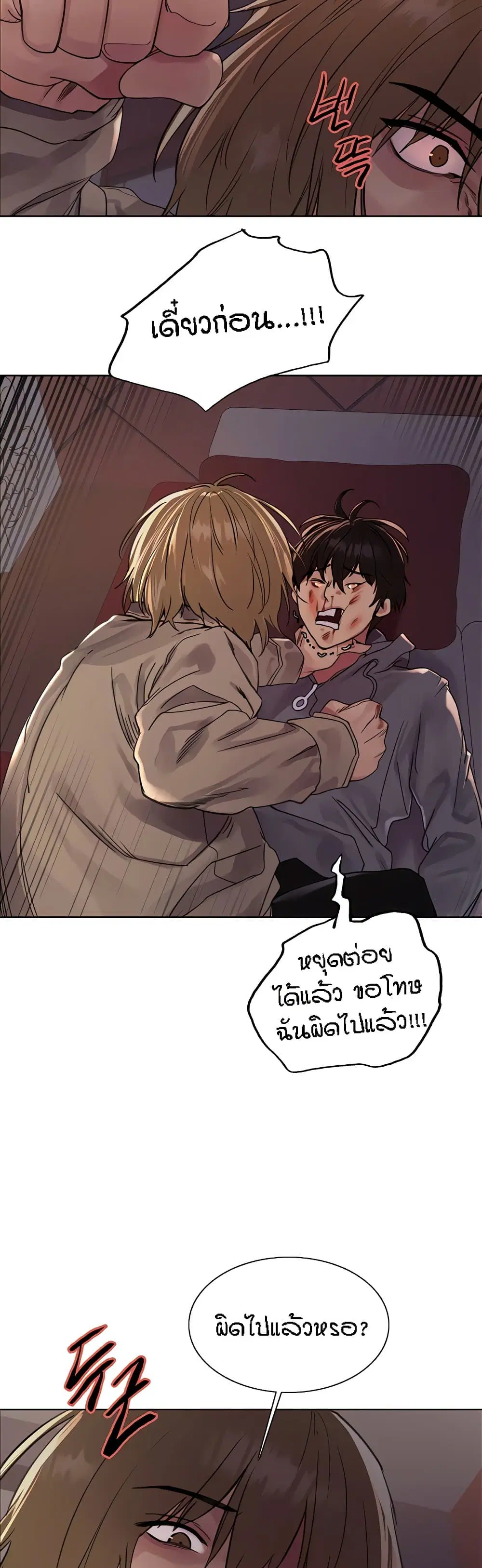 Sex-Stop Watch ตอนที่ 85 — หน้า 9 จาก 42