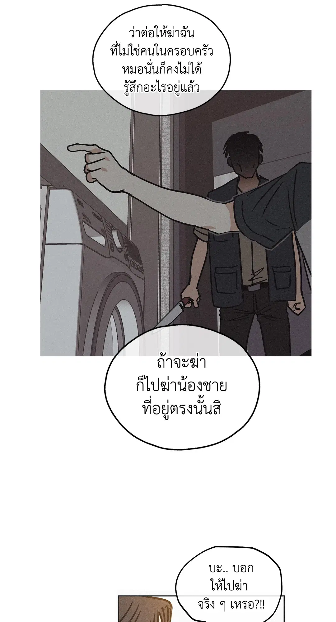 PAYBACK ตอนที่ 1 — หน้า 81 จาก 98