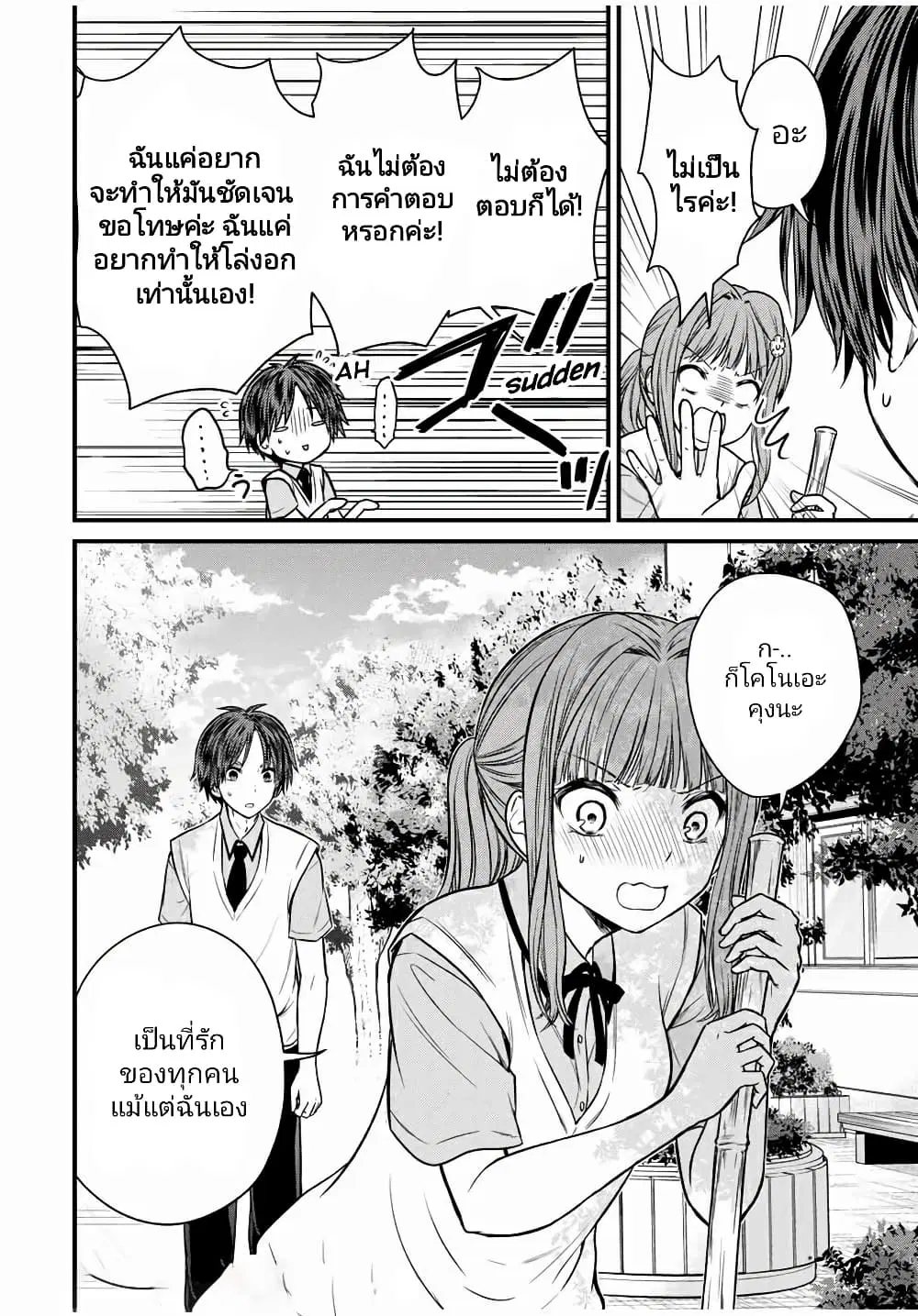 Ojousama no Shimobe ตอนที่ 67 — หน้า 8 จาก 18