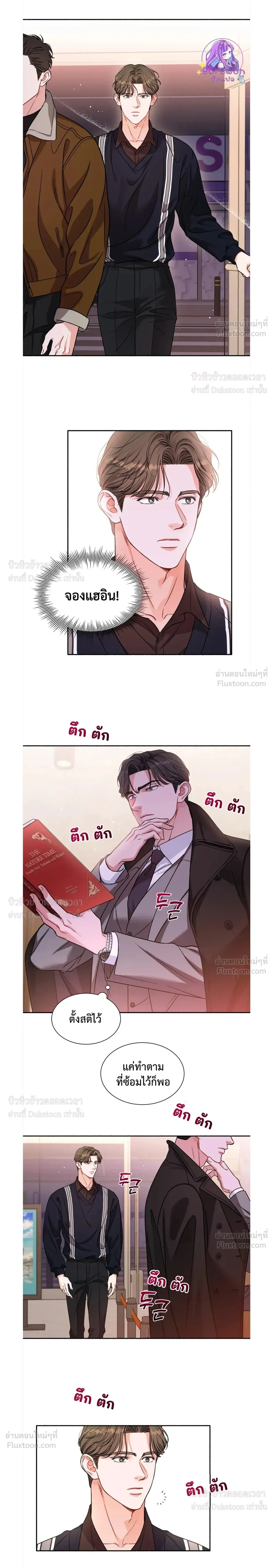 Give Me Back My Jeongwoo! – คืนจองอูของฉันมานะ! ตอนที่ 1 — หน้า 13 จาก 17