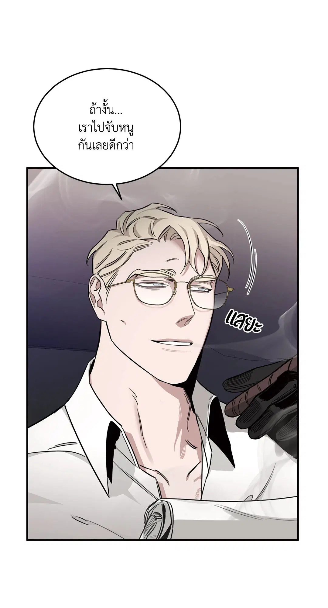 Roses and Champagne ตอนที่ 16 — หน้า 3 จาก 80
