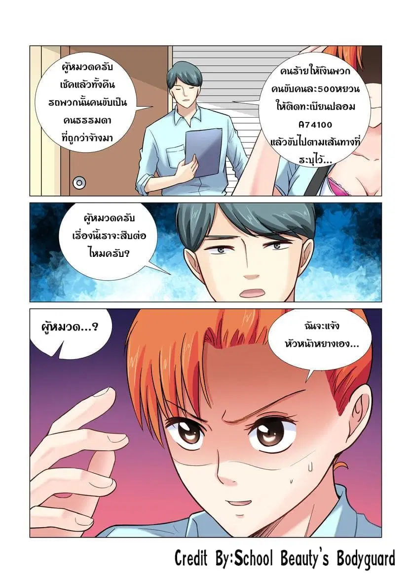 School Beauty’s Bodyguard ตอนที่ 27 — หน้า 8 จาก 8