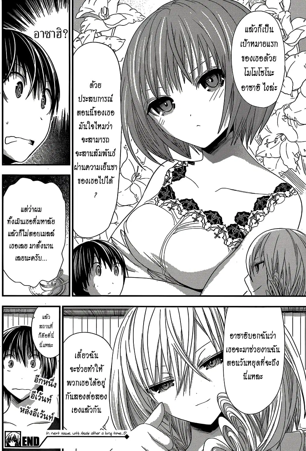 Minamoto-kun Monogatari ตอนที่ 115 — หน้า 8 จาก 9