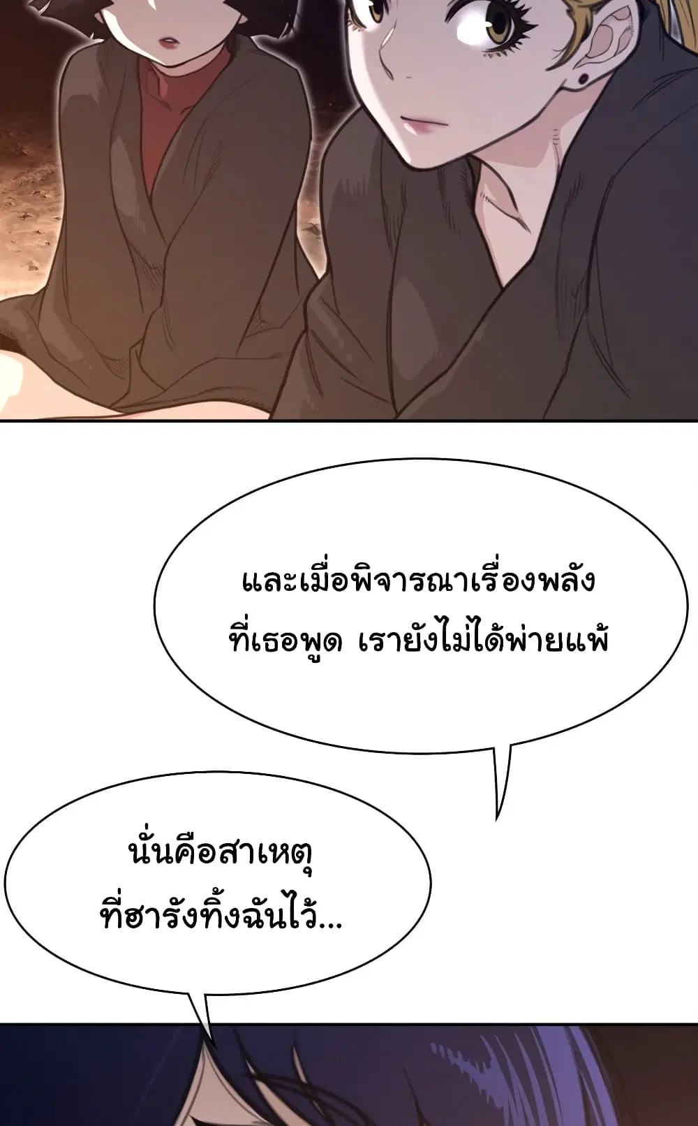 Perfect Half ตอนที่ 167 — หน้า 32 จาก 50