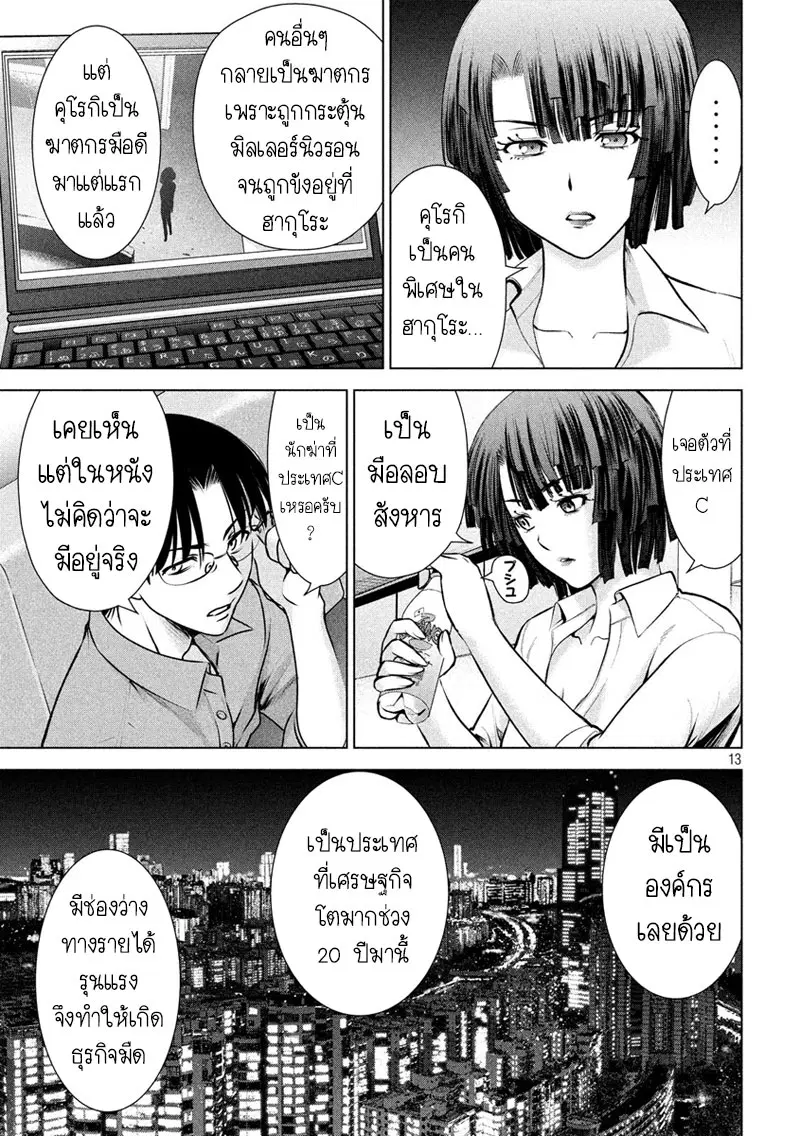 Satanophany ตอนที่ 68 — หน้า 12 จาก 20