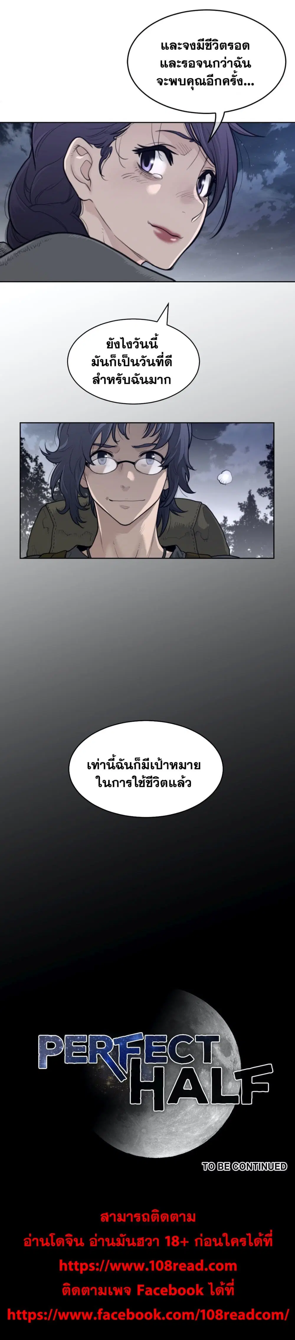 Perfect Half ตอนที่ 138 — หน้า 19 จาก 19
