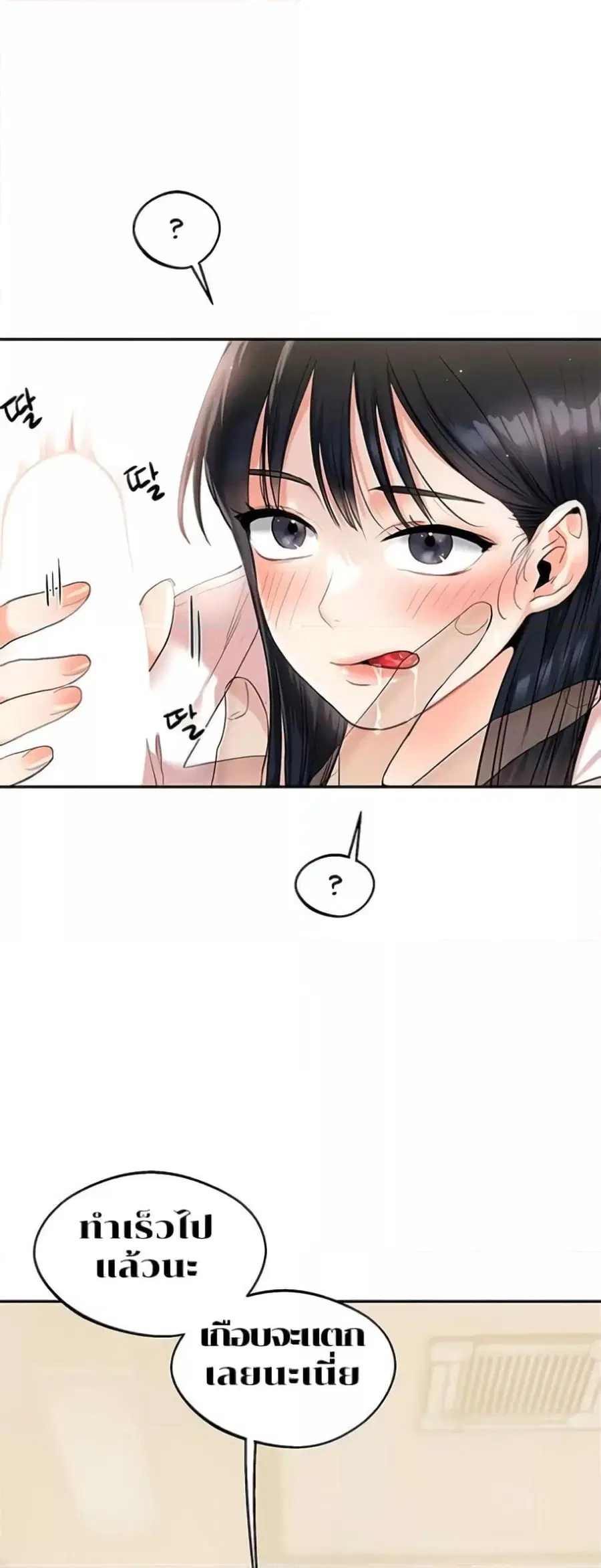 Relationship Reversal ตอนที่ 4 — หน้า 46 จาก 81