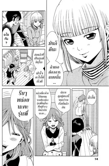 Nozoki Ana ตอนที่ 73 — หน้า 17 จาก 27