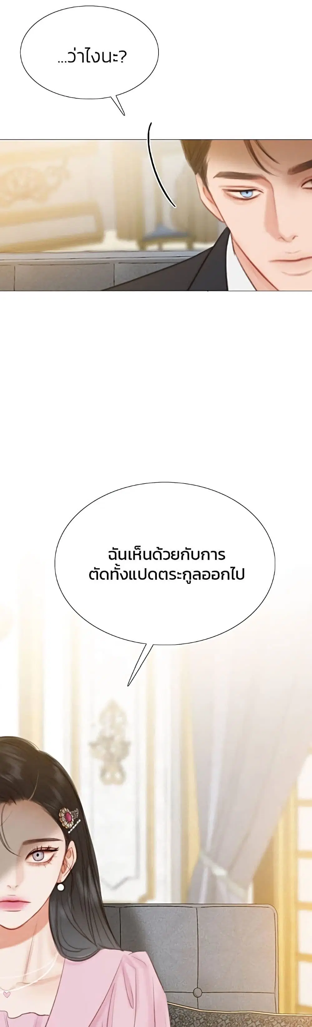 Serena ตอนที่ 20 — หน้า 38 จาก 52