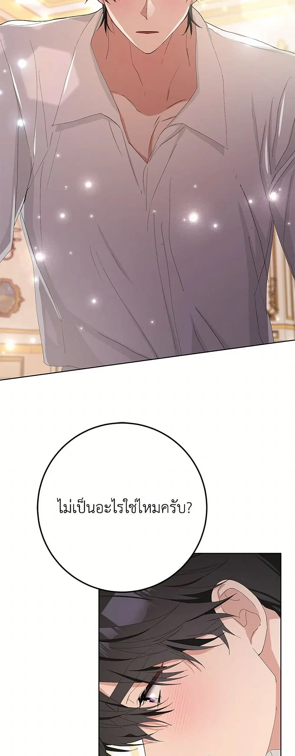 Please Marry Me Again! ตอนที่ 35 — หน้า 29 จาก 40