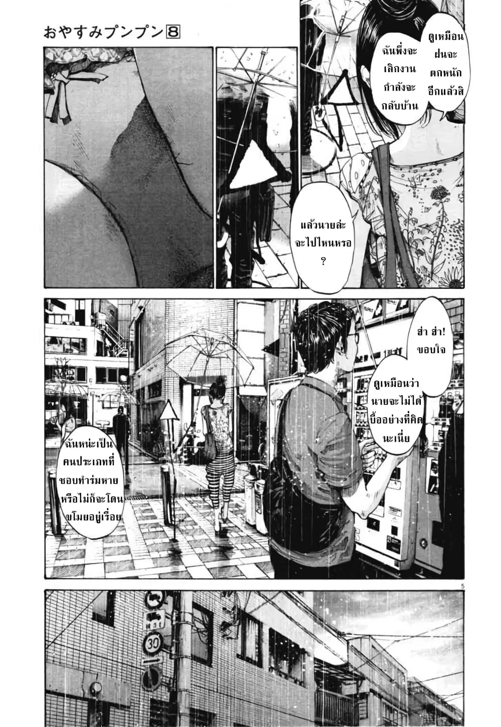 Oyasumi Punpun ตอนที่ 80 — หน้า 5 จาก 18