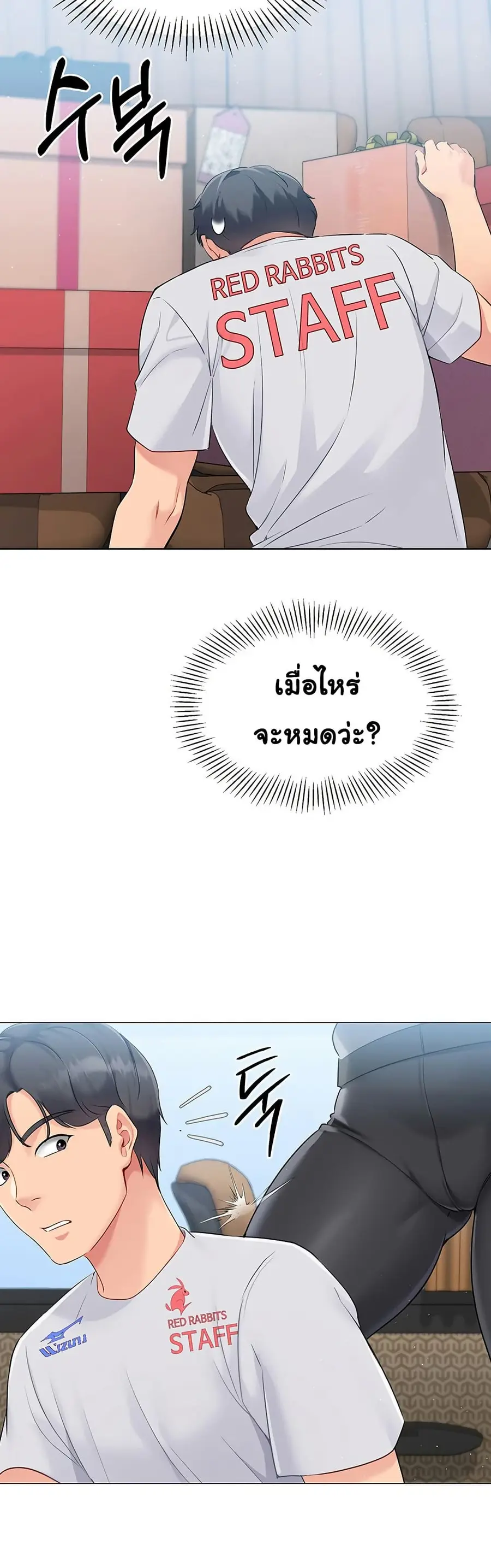 Set Up ตอนที่ 21 — หน้า 46 จาก 51