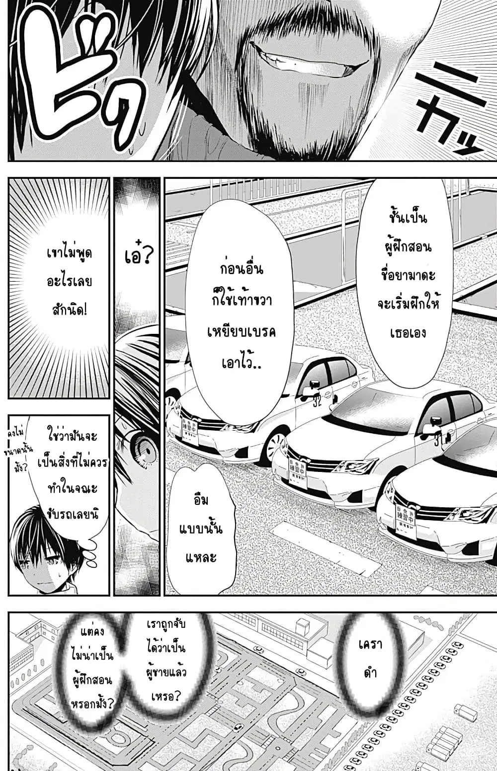 Minamoto-kun Monogatari ตอนที่ 241 — หน้า 2 จาก 9