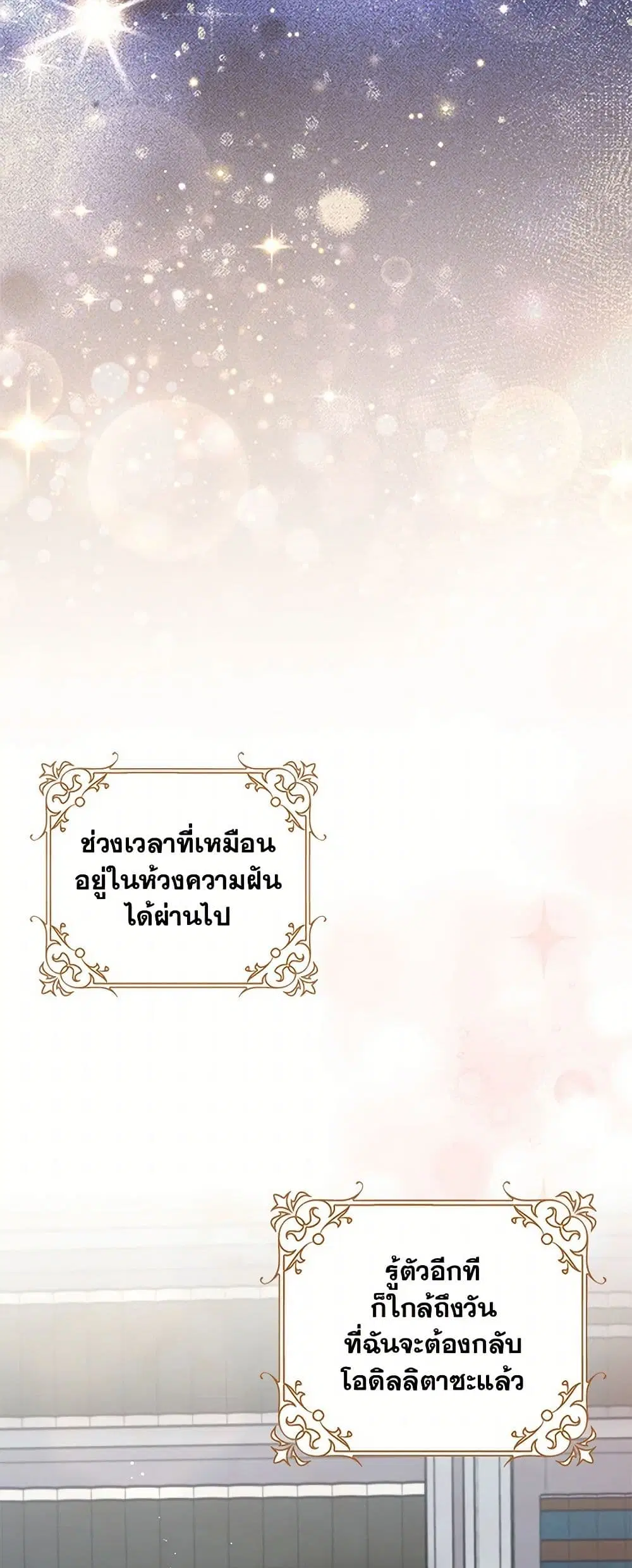 Please Marry Me Again! ตอนที่ 79 — หน้า 32 จาก 42