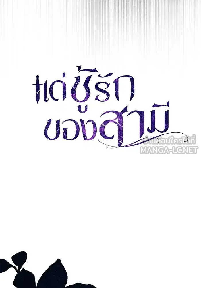 To My Husband’s Mistress ตอนที่ 102 — หน้า 27 จาก 123