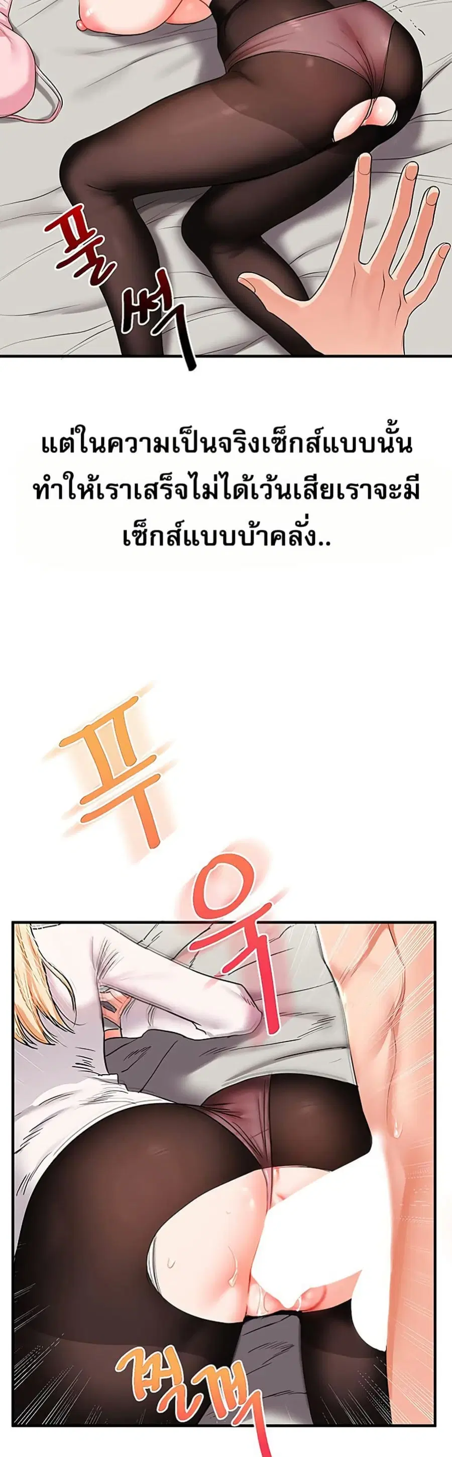 Relationship Reversal ตอนที่ 66 — หน้า 21 จาก 51