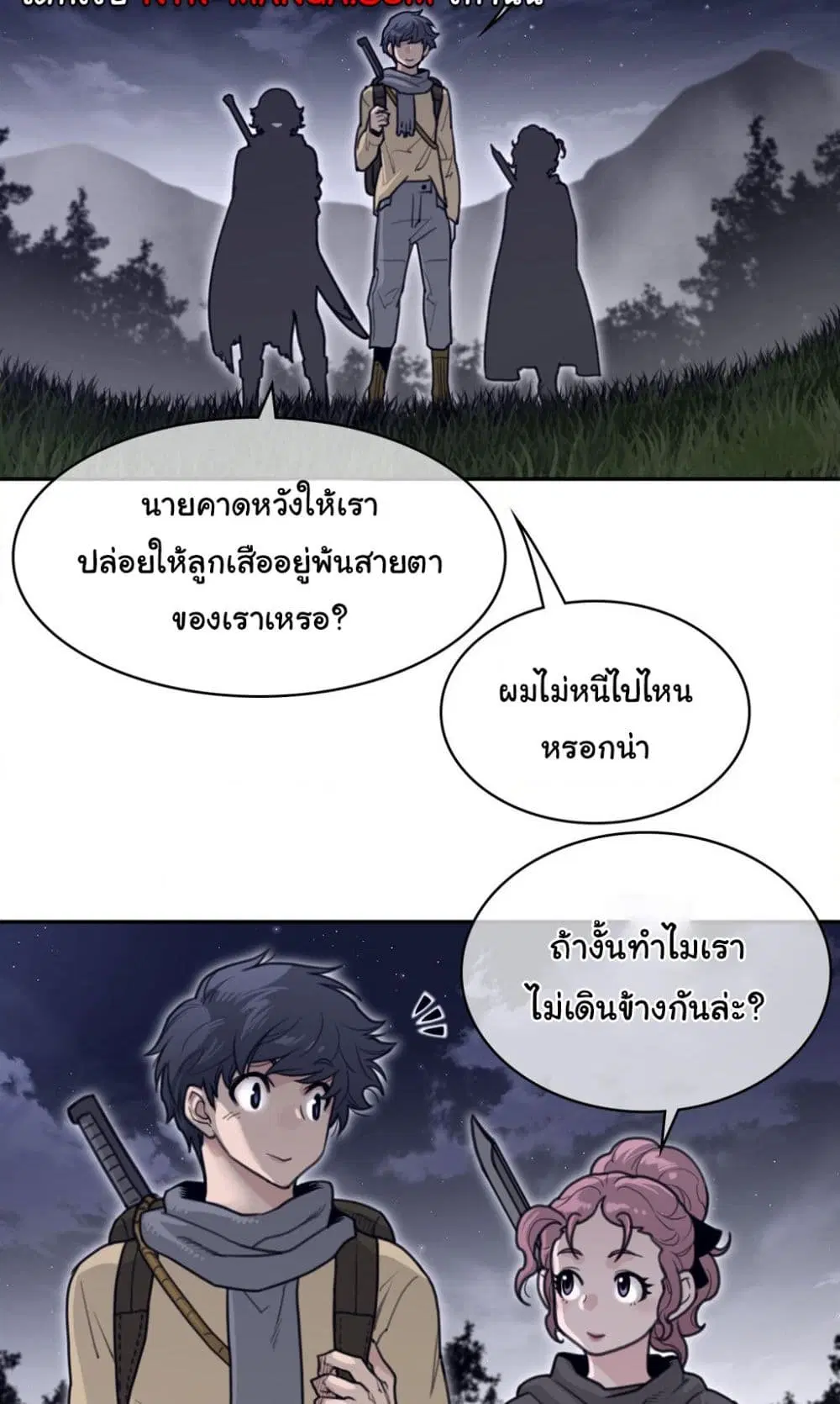 Perfect Half ตอนที่ 161 — หน้า 20 จาก 40