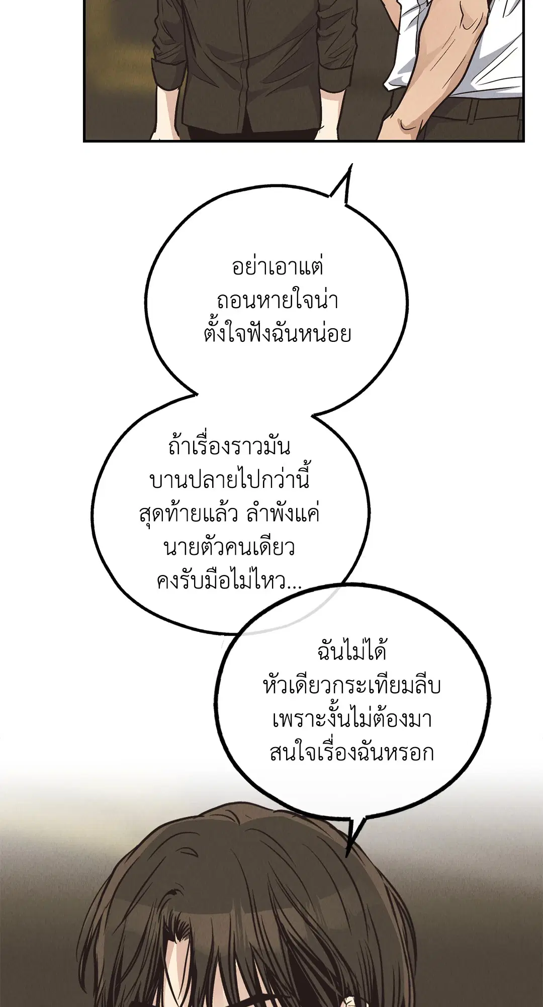 PAYBACK ตอนที่ 70 — หน้า 60 จาก 98