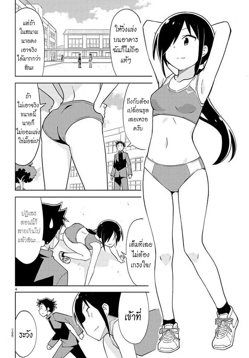 Atsumare! Fushigi Kenkyubu ตอนที่ 73 — หน้า 6 จาก 8