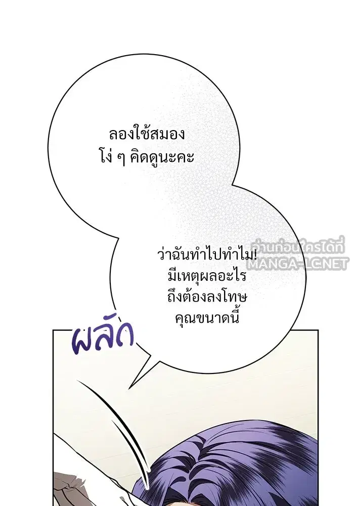 To My Husband’s Mistress ตอนที่ 96 — หน้า 42 จาก 119