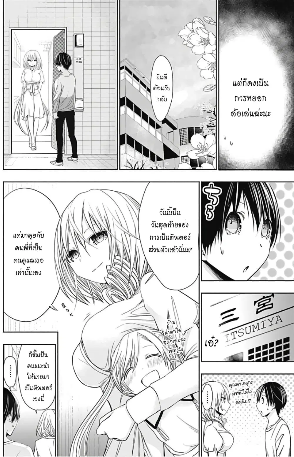 Minamoto-kun Monogatari ตอนที่ 313 — หน้า 2 จาก 9