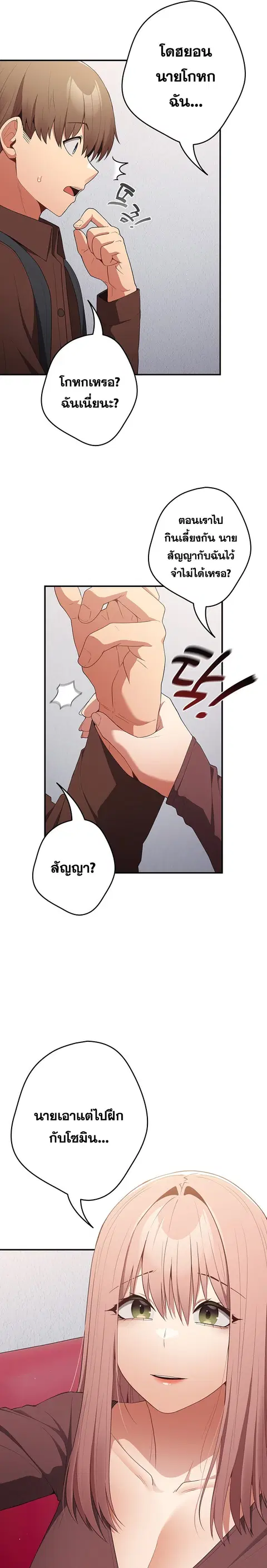 That’s Not How You Do It ตอนที่ 37 — หน้า 22 จาก 25