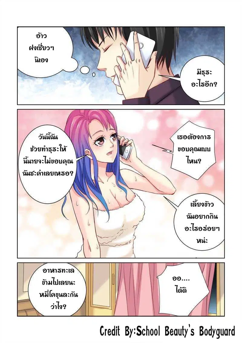 School Beauty’s Bodyguard ตอนที่ 212 — หน้า 3 จาก 8