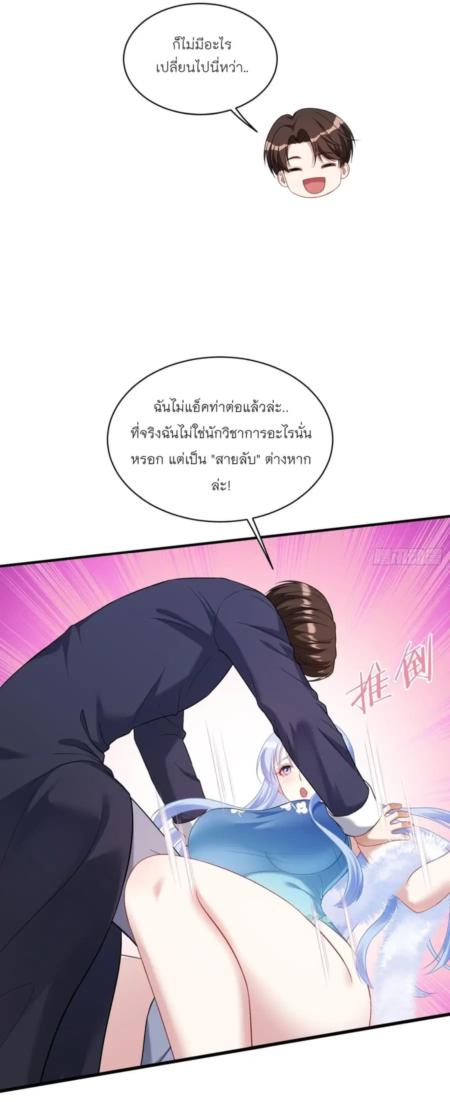 Became a Billionaire After Dog Licking Improperly ตอนที่ 131 — หน้า 29 จาก 42