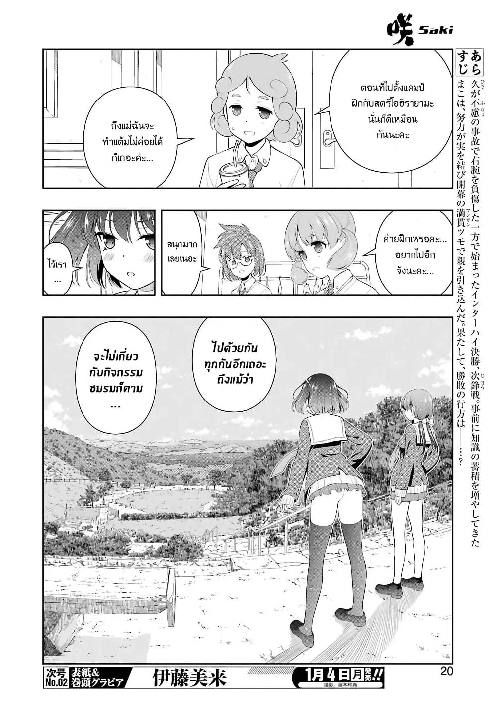 Saki ตอนที่ 225 — หน้า 5 จาก 14
