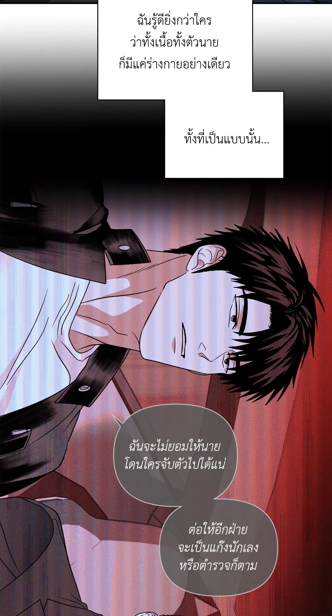 Shutline ตอนที่ 65 — หน้า 53 จาก 62