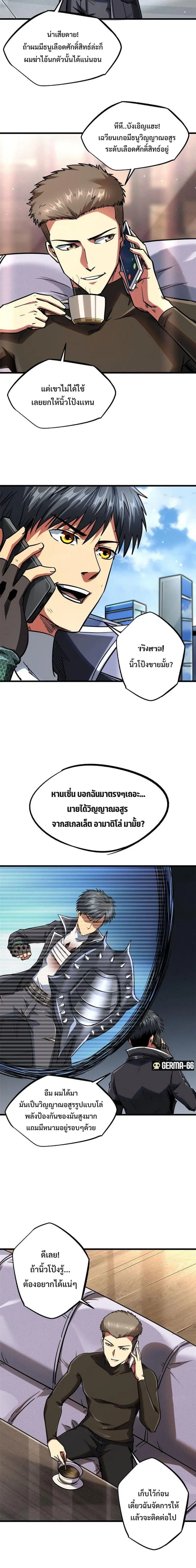 Super God Gene ตอนที่ 48 — หน้า 3 จาก 13