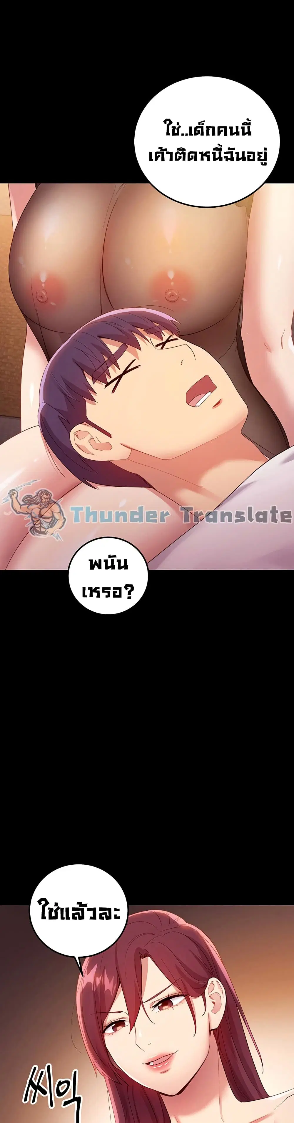 Stepmother Friends ตอนที่ 99 — หน้า 18 จาก 42