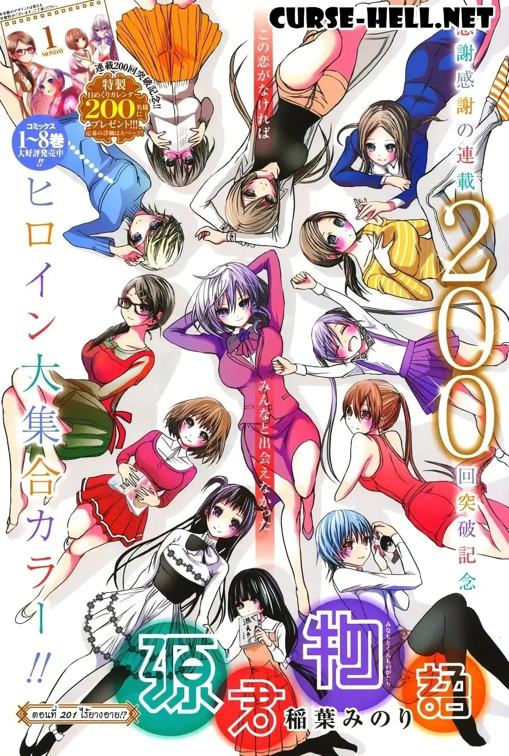Minamoto-kun Monogatari ตอนที่ 201 — หน้า 1 จาก 10