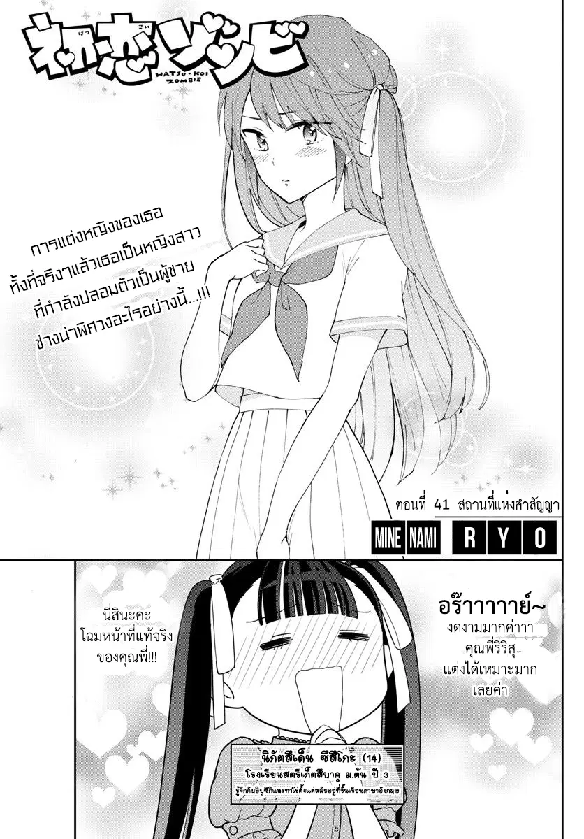 Hatsukoi Zombie ตอนที่ 41 — หน้า 1 จาก 19