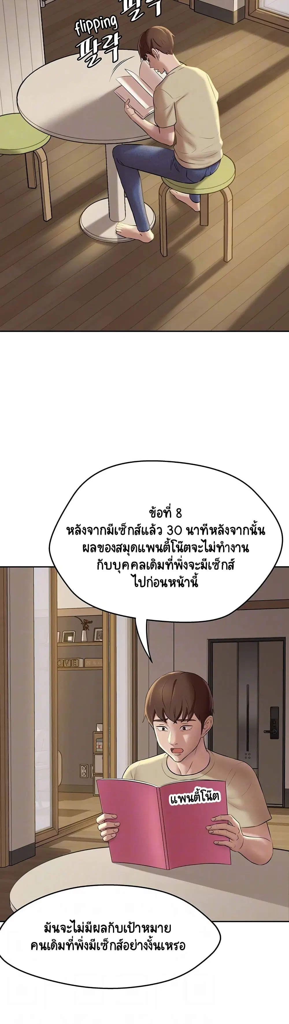 Panty Note ตอนที่ 12 — หน้า 7 จาก 40
